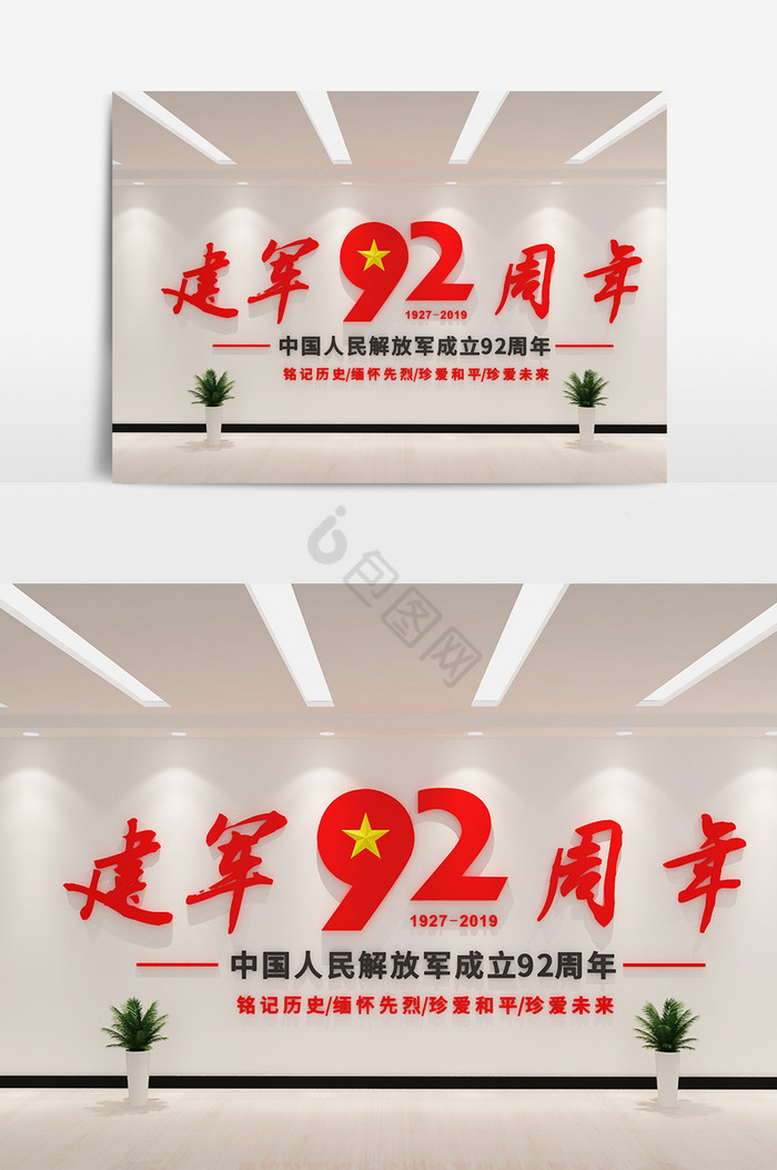 cdrmax庆祝建军节92周年文化墙图片