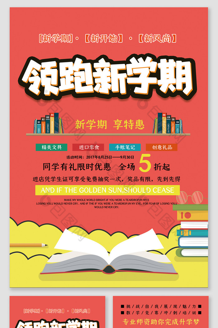 红色大气领跑新学期宣传单