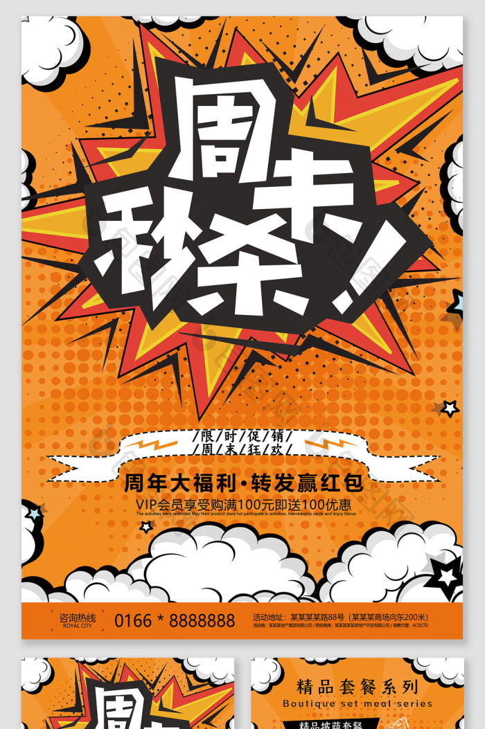 橙周末秒杀单