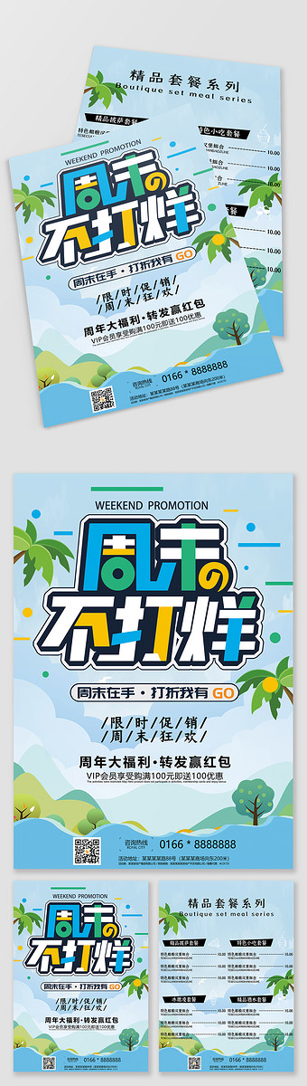 浅蓝色大气周末不打烊宣传单