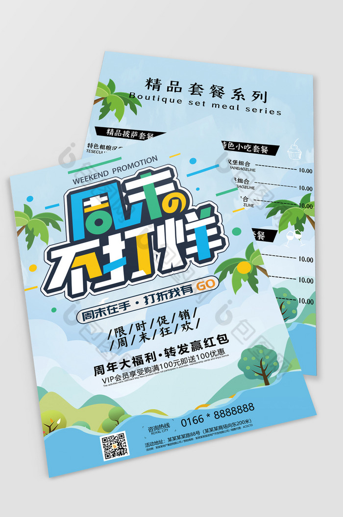 浅周末不打烊单