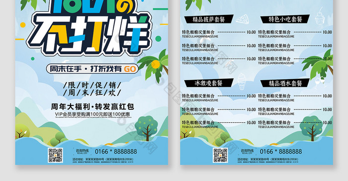 浅周末不打烊单