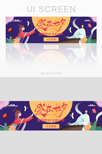 ui设计网站banner设计七夕节情人节图片