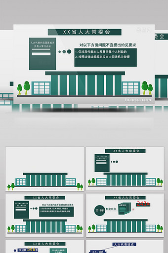 人大立法政策法规数据解读AE模板图片
