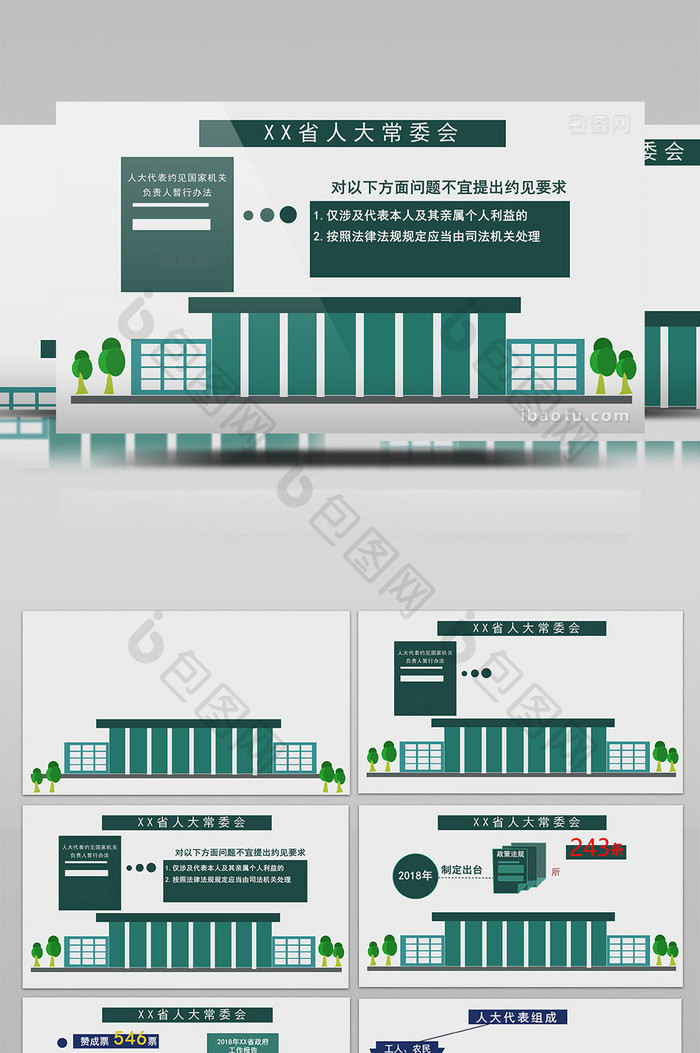 人大立法政策法规数据解读AE模板