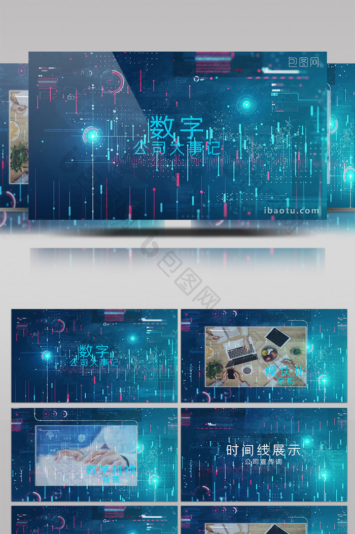 现代高新数字企业时间线展示会声会影模板