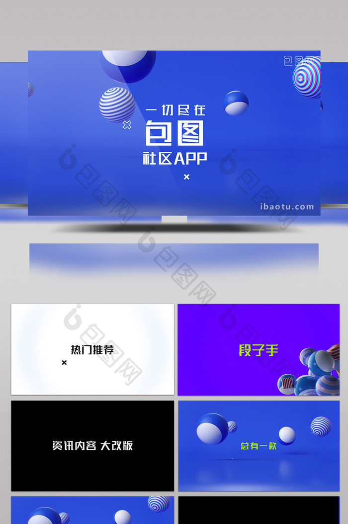 手机APP社区宣传片AE视频模板