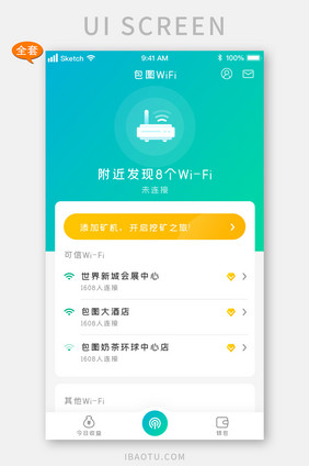 智能区块链wifi信号连接增强UI界面