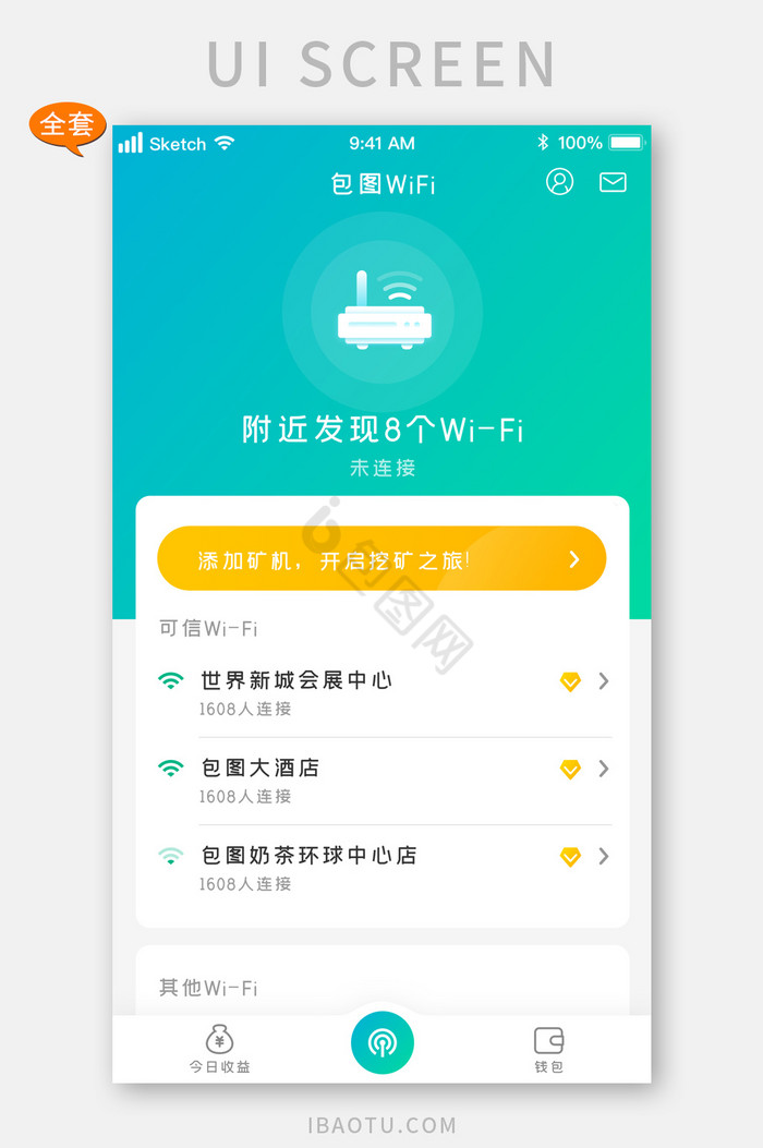 智能区块链wifi信号连接增强UI界面图片