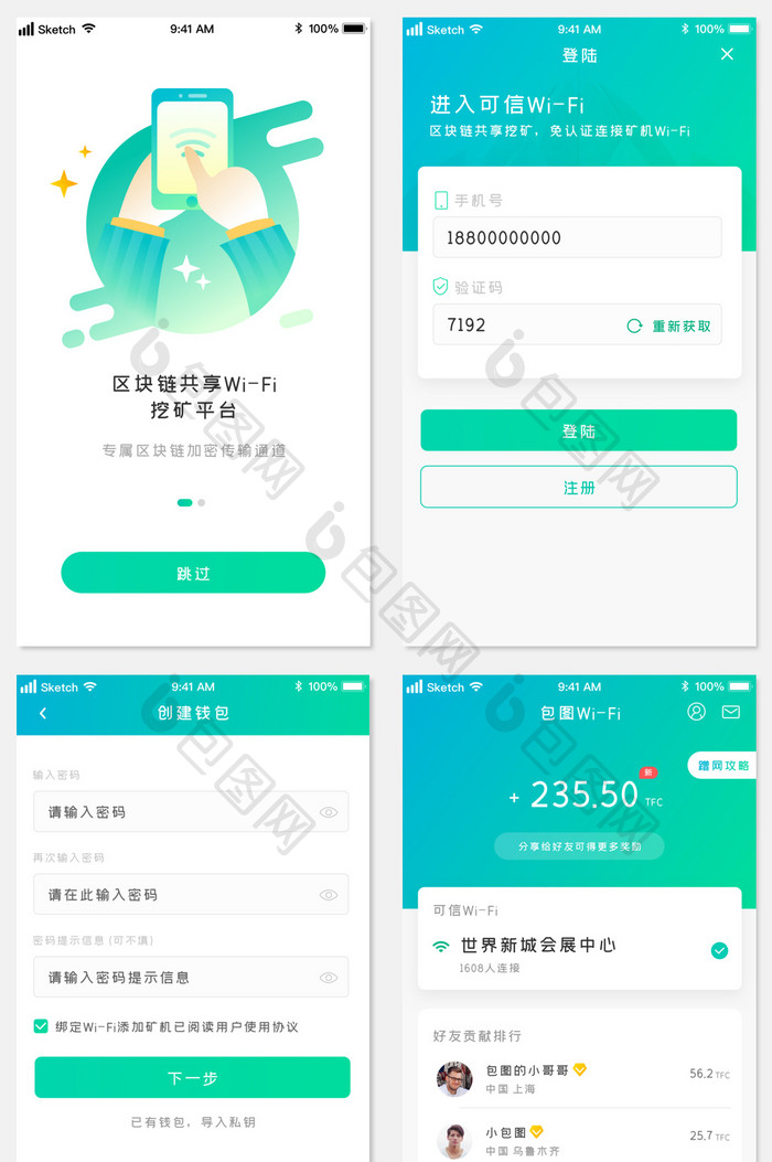 智能区块链wifi信号连接增强UI界面