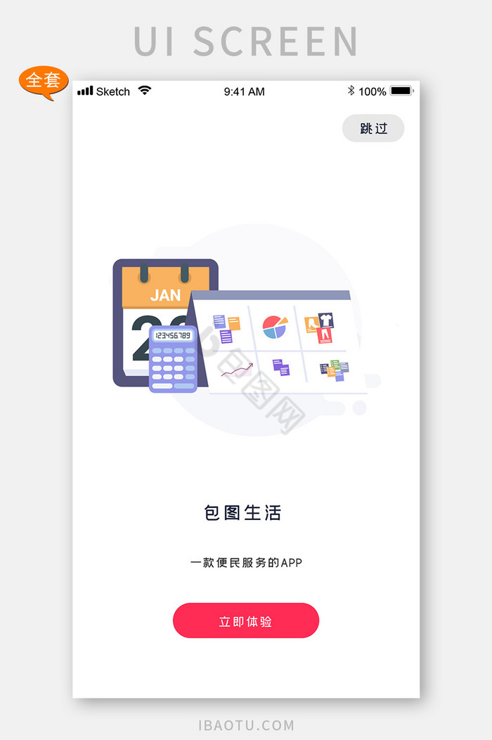 红色百姓服务app全套ui移动界面图片