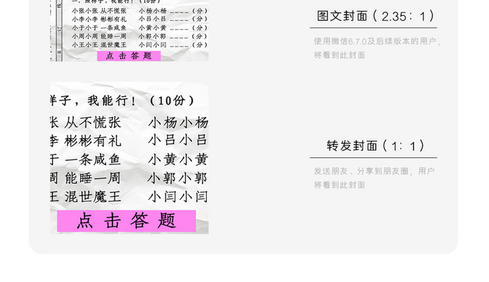 纸张答卷创意答题微信公众号封面配图