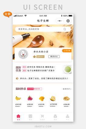 移动端水果生鲜电商app小程序全套页面