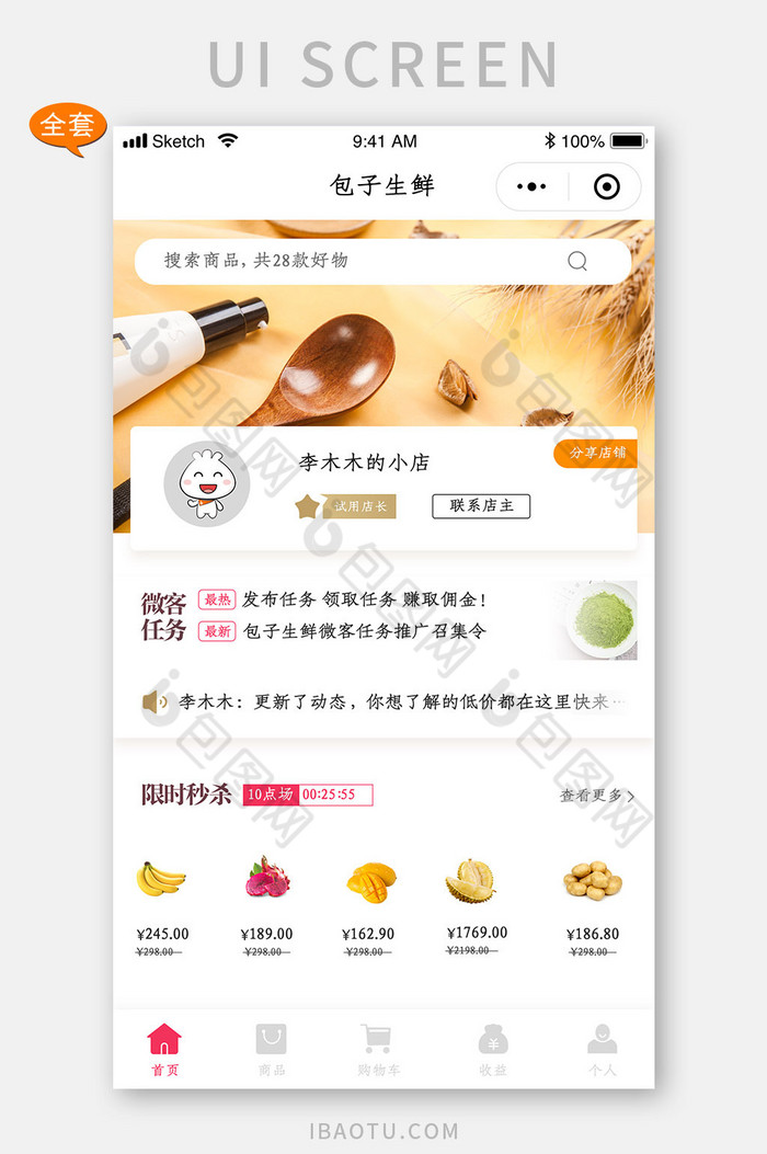 移动端水果生鲜电商app小程序全套页面图片图片