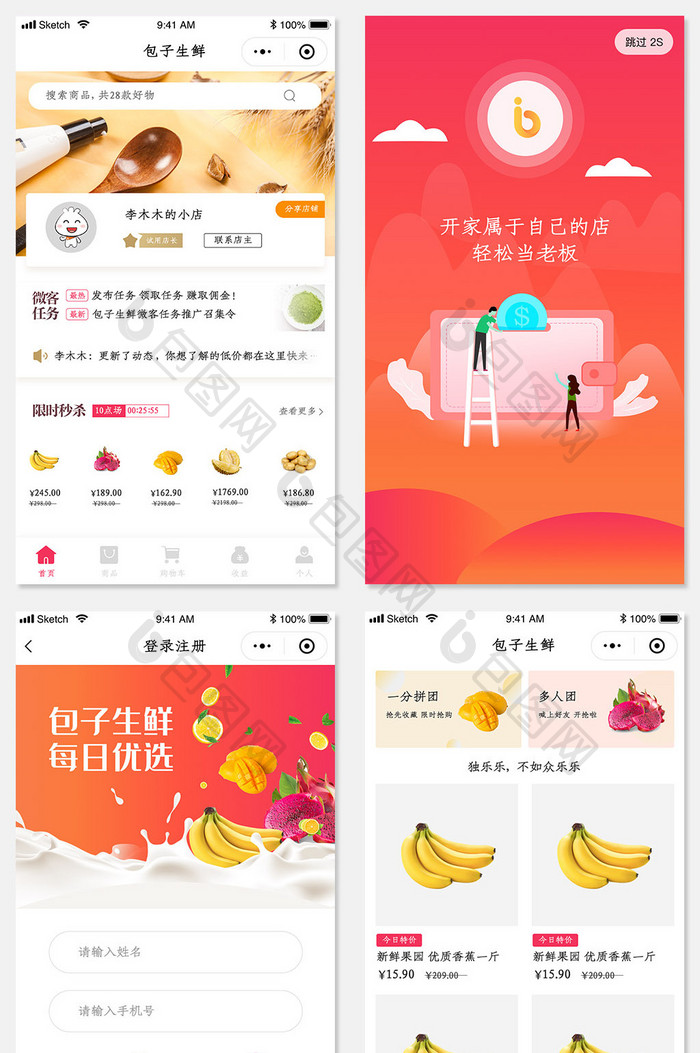 移动端水果生鲜电商app小程序全套页面