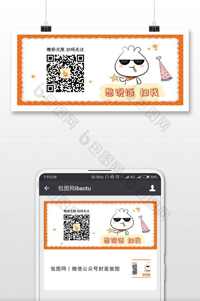 小包子二维码憋说话扫我邀关注配图