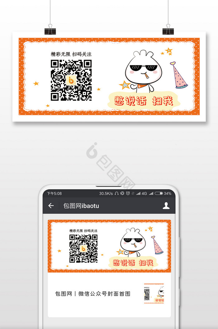 小包子二维码憋说话扫我邀关注配图图片