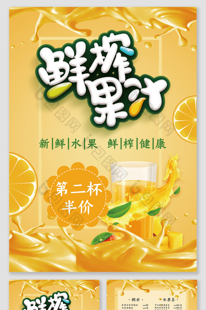 大气黄色鲜榨果汁促销宣传海报