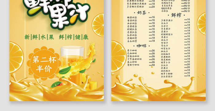 大气黄色鲜榨果汁促销宣传海报