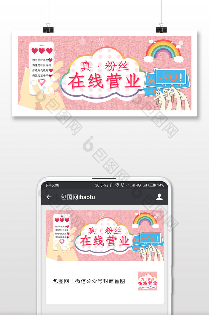 粉色彩虹粉丝营业创意微信公众号封面配图