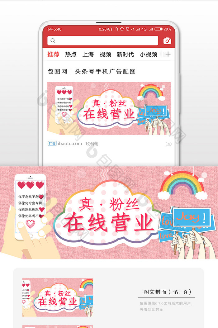 粉色彩虹粉丝营业创意微信公众号封面配图