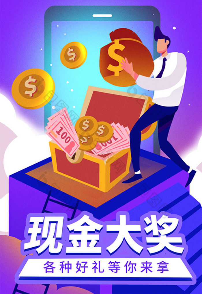 现金大奖比赛推广商业电商APP宝箱插画