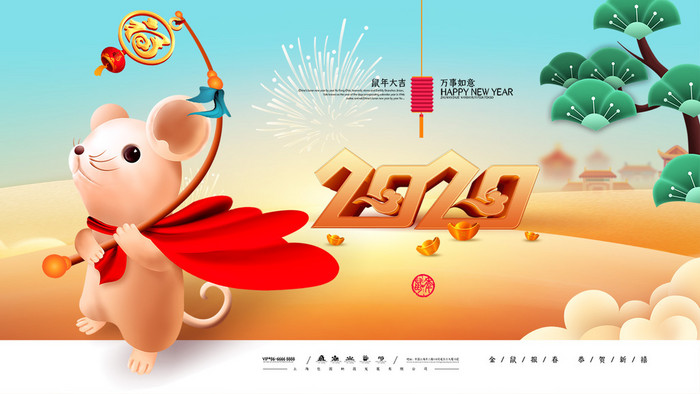 中国风创意鼠年展板gif