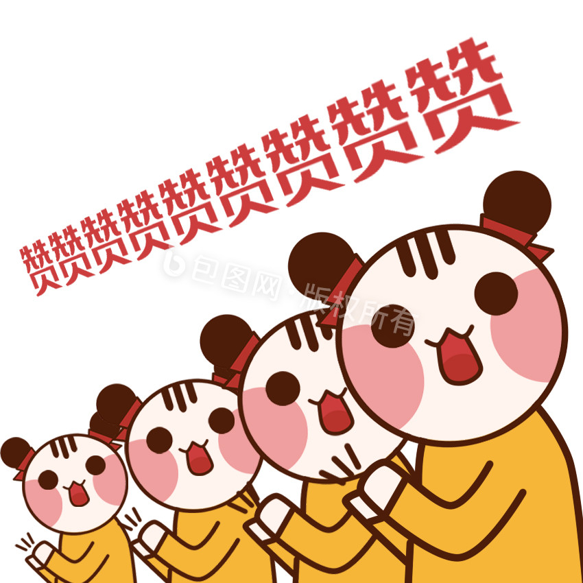 赞表情包