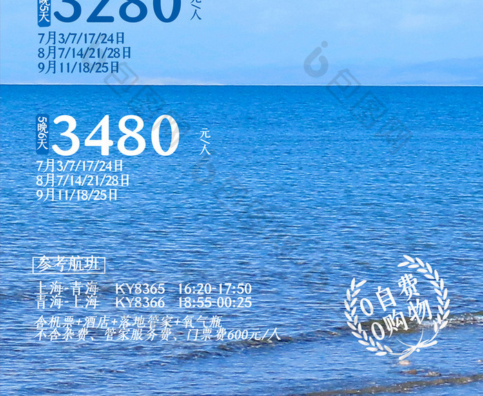 简约青海湖旅游宣传促销海报