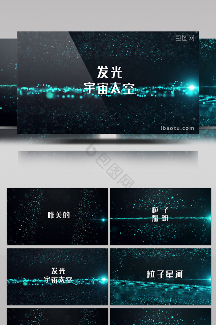 唯美的粒子星河文字标题开场动画会声会影模