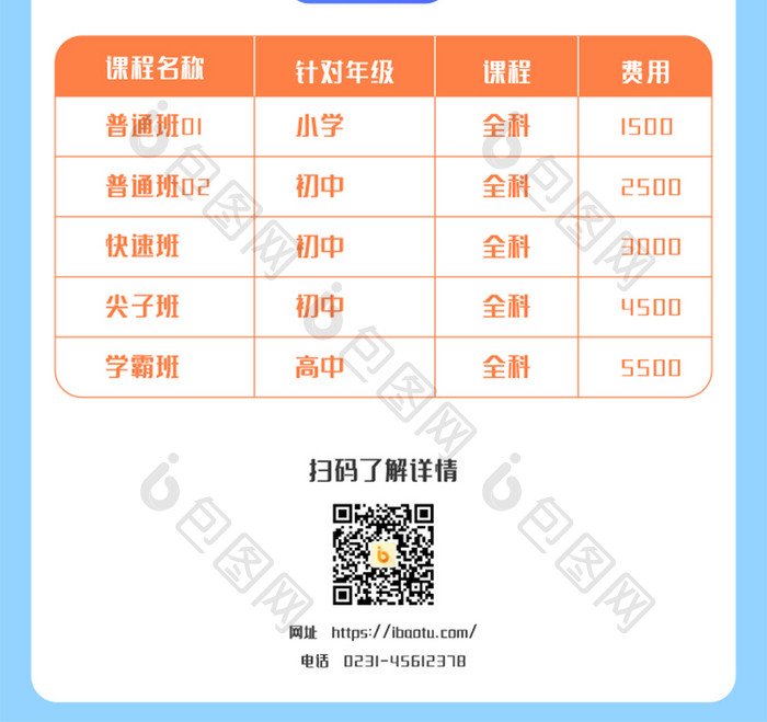 领跑新学期H5长图