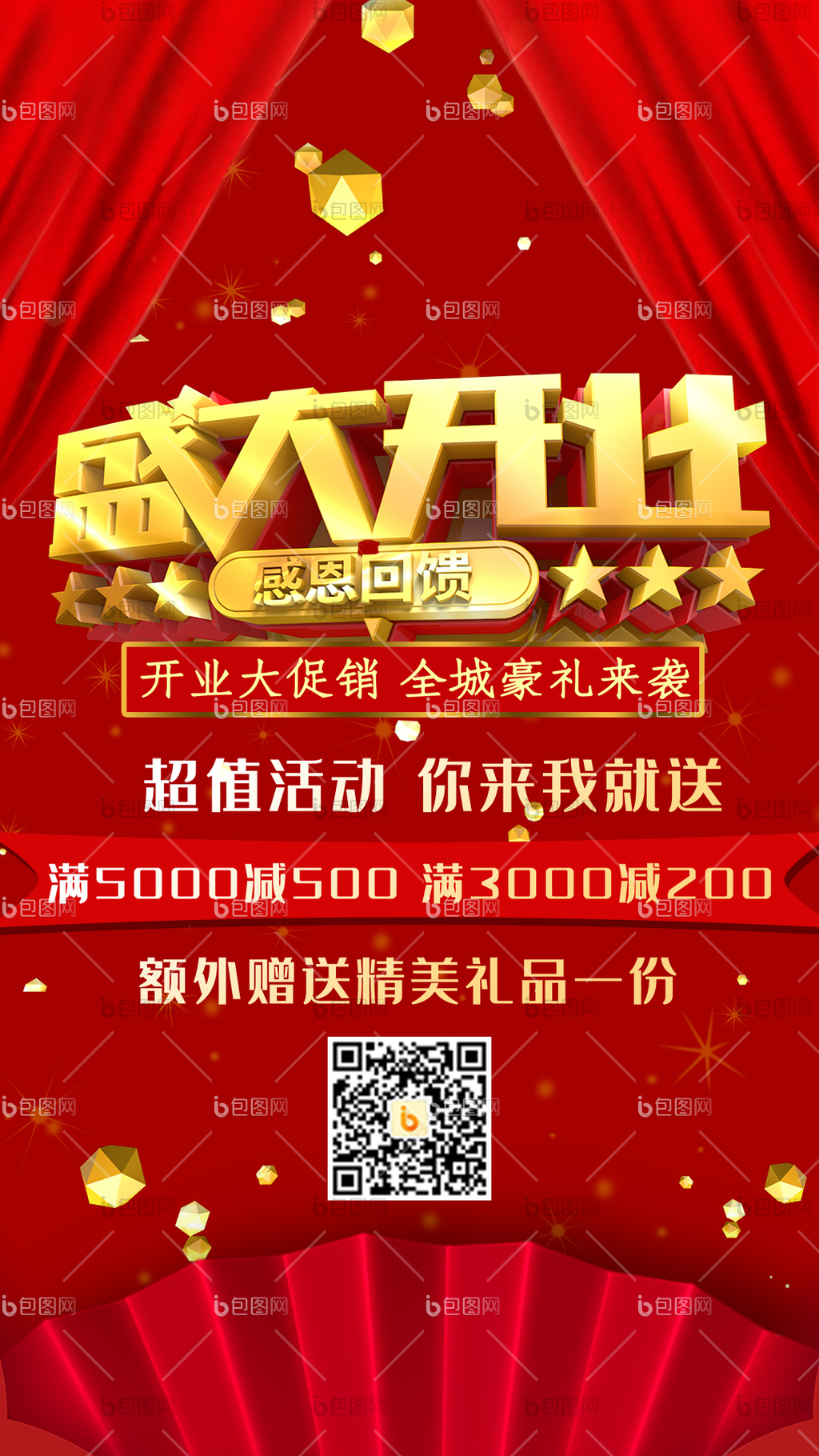 盛大开业红色大气手机海报gif动图下载-包图网