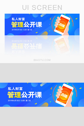 保险科技金融理财banner管理公开课程