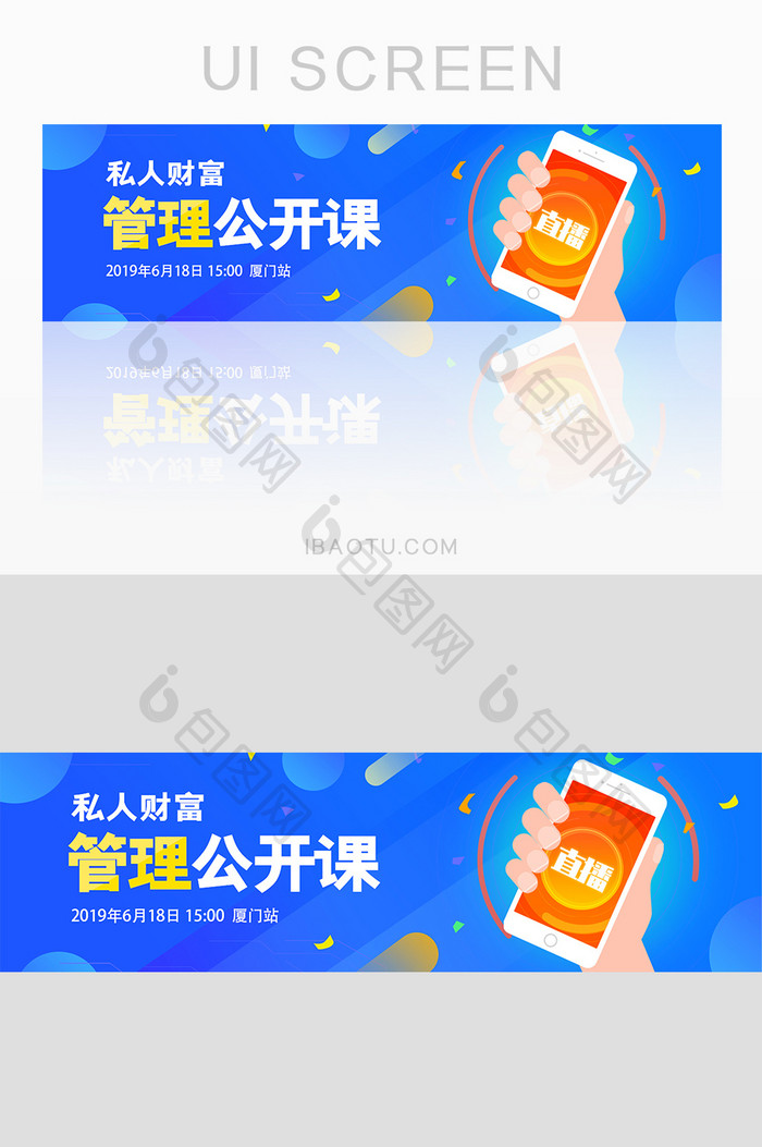 保险科技金融理财banner管理公开课程