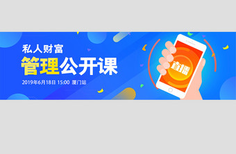 保险科技金融理财banner管理公开课程图片