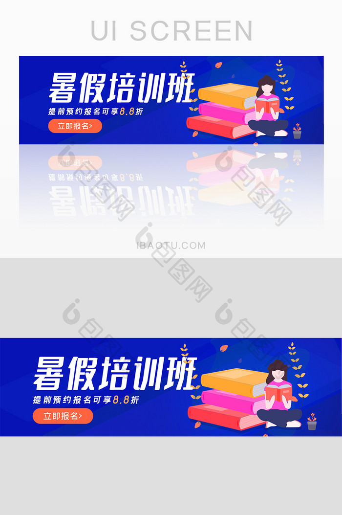 蓝色暑假培训班banner插画活动页海报