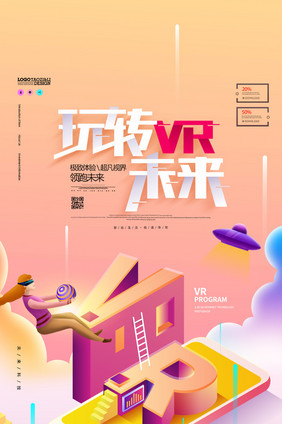 VR眼镜2.5D虚拟与现实科技海报gif