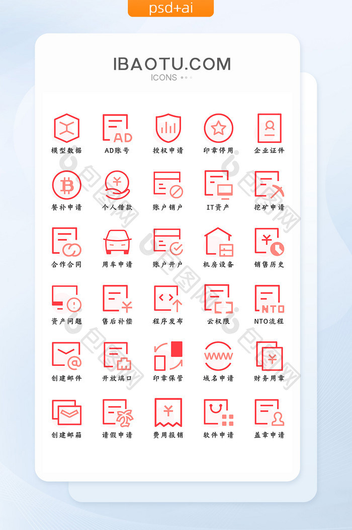 红色简约商务办公图标icon