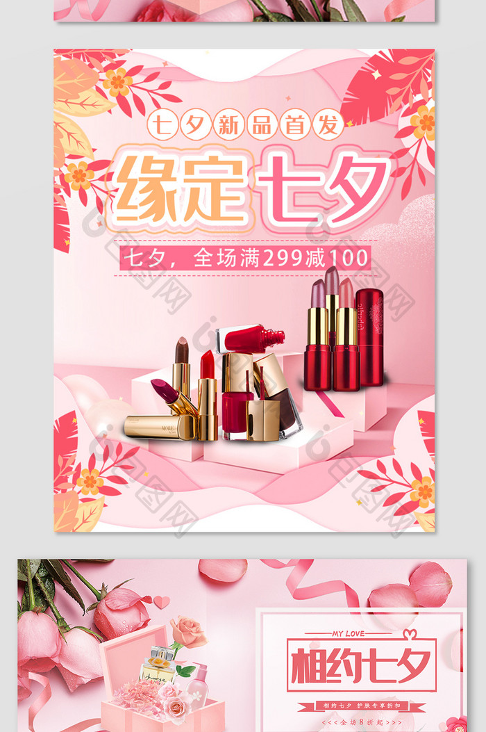 粉色浪漫七夕节淘宝海报