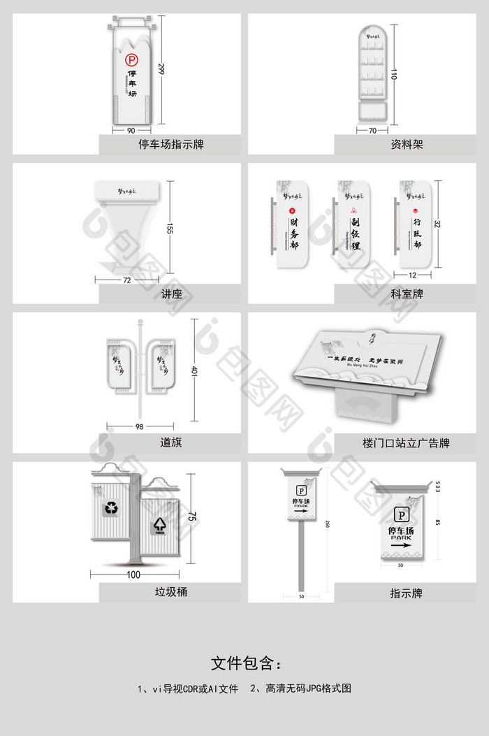 中式地产企业VI导视设计