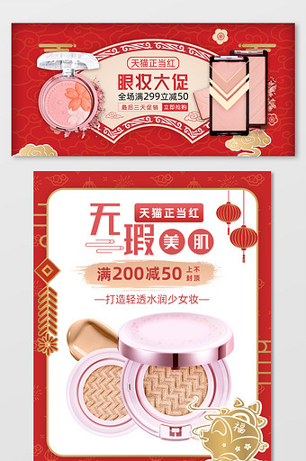 中国风红色天猫正当红美妆气垫腮红促销海报图片