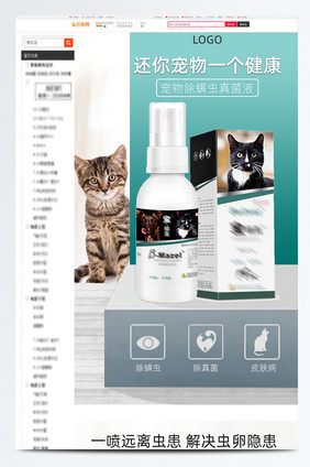 宠物用品狗狗猫咪体外驱虫剂电商淘宝详情页