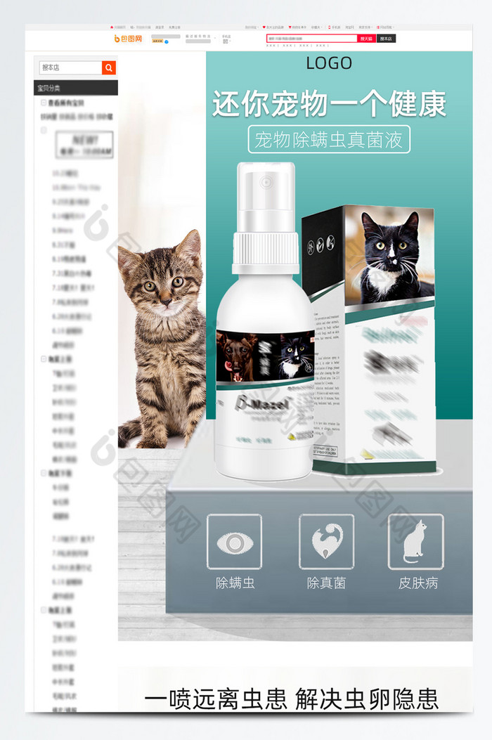 宠物用品狗狗猫咪体外驱虫剂电商淘宝详情页图片图片