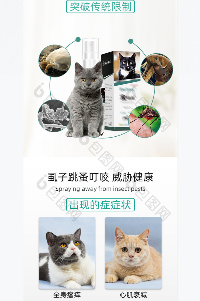 宠物用品狗狗猫咪体外驱虫剂电商淘宝详情页