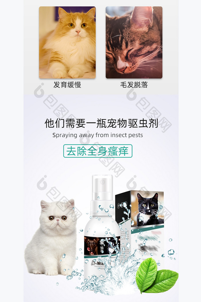 宠物用品狗狗猫咪体外驱虫剂电商淘宝详情页