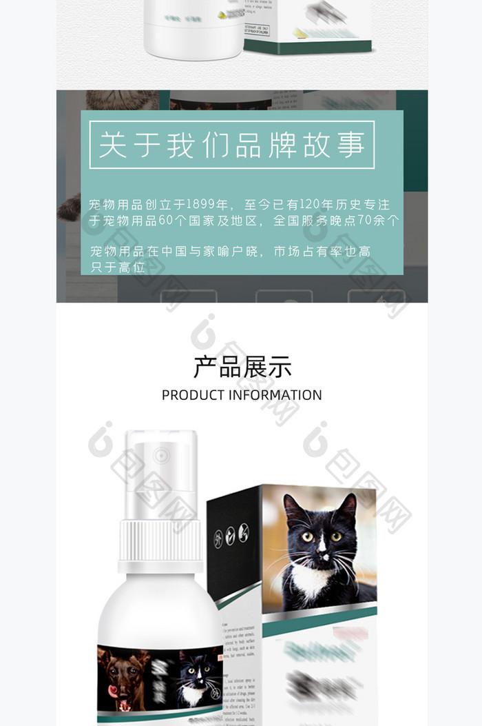 宠物用品狗狗猫咪体外驱虫剂电商淘宝详情页