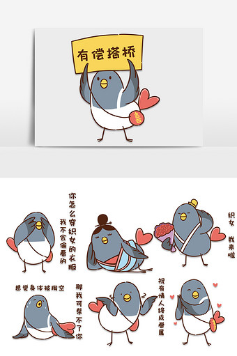 七夕双十一情人节节日爱情喜鹊鸟卡通表情包图片