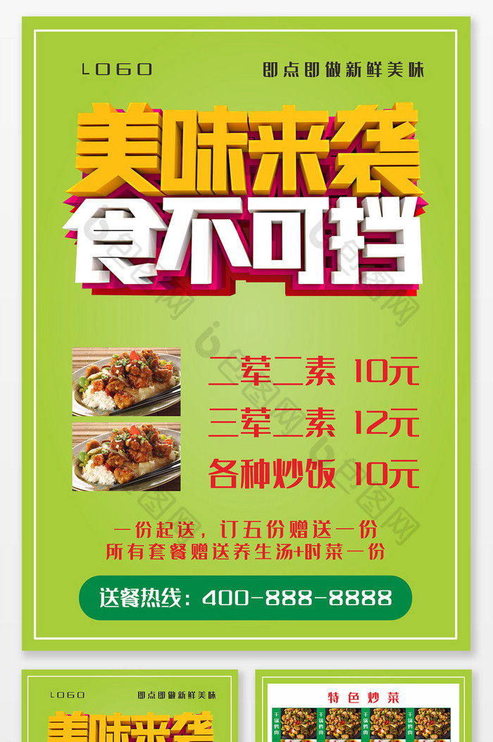 土味快餐店双面单图片