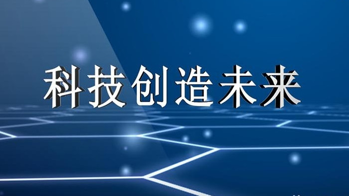 震撼科技企业宣传片图片展示