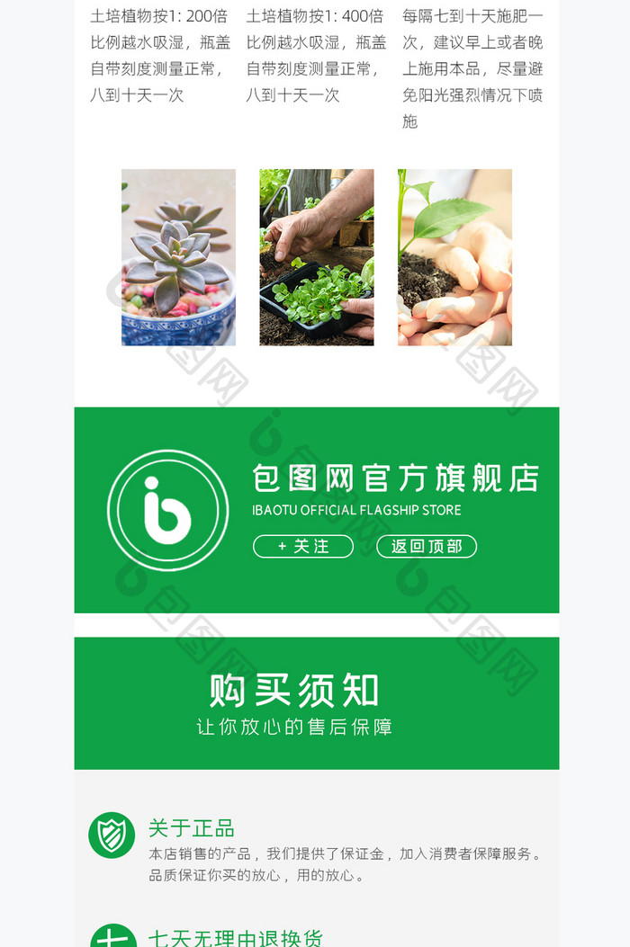 营养液盆栽植物浓缩肥料电商淘宝详情页